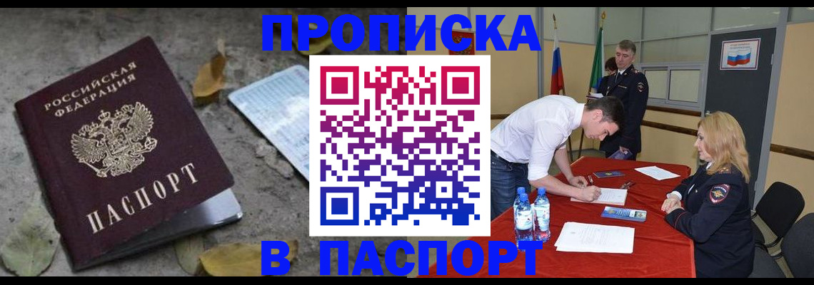 временная регистрация недорого в Миллерово