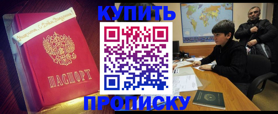 пропишу в квартире в Миллерово