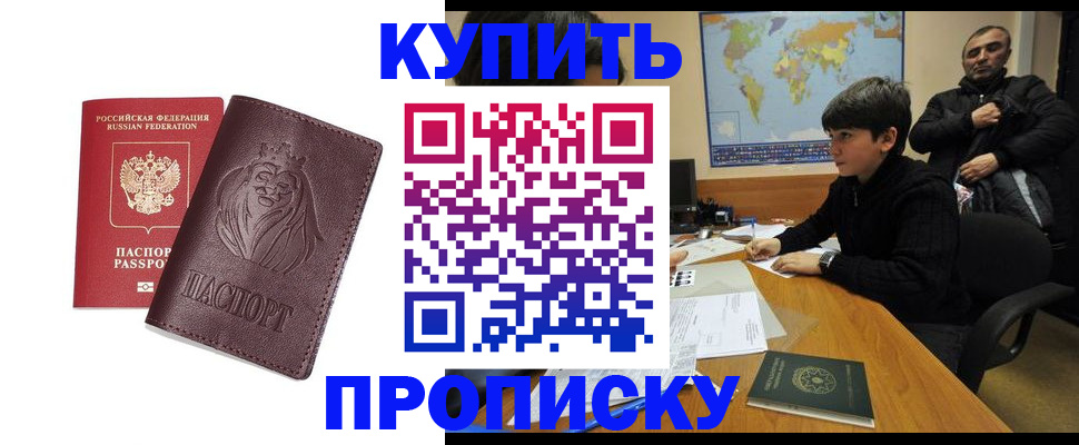 временная регистрация недорого в Миллерово