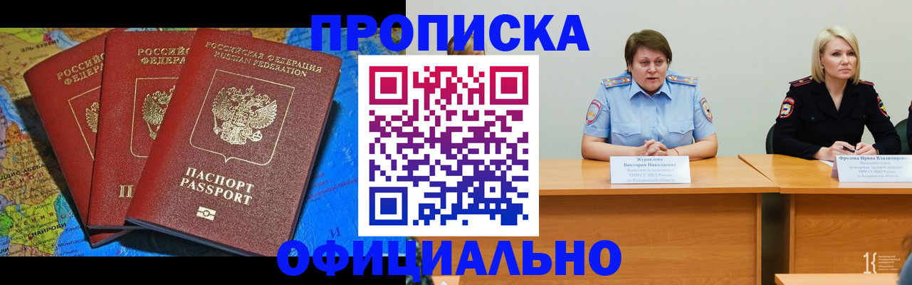 временная регистрация 2025 в Миллерово
