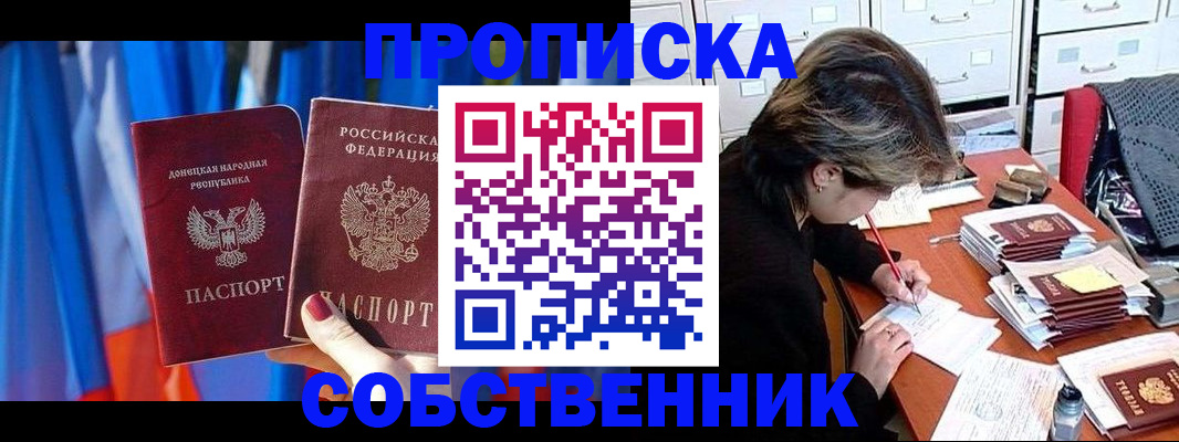 временная регистрация собственник в Миллерово